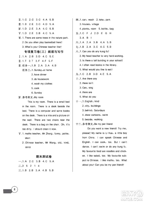 长江少年儿童出版社2024年秋长江全能学案同步练习册五年级英语上人教PEP版答案