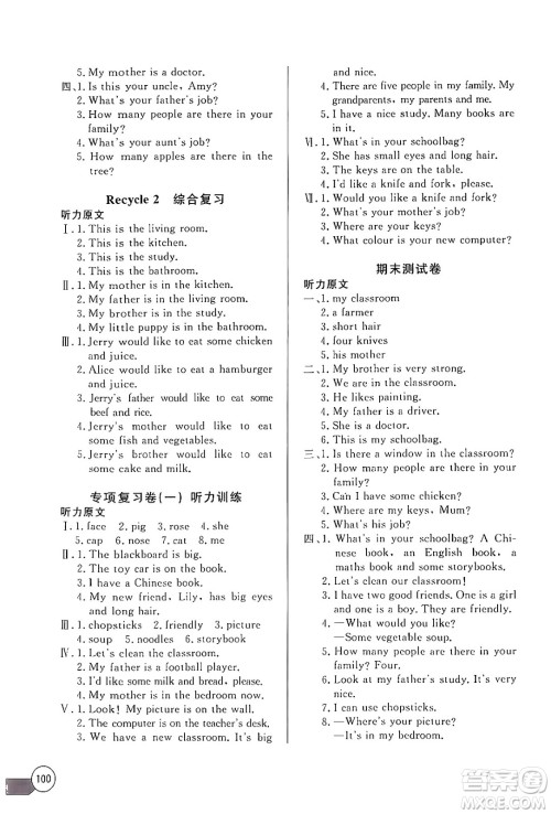 长江少年儿童出版社2024年秋长江全能学案同步练习册四年级英语上人教PEP版答案