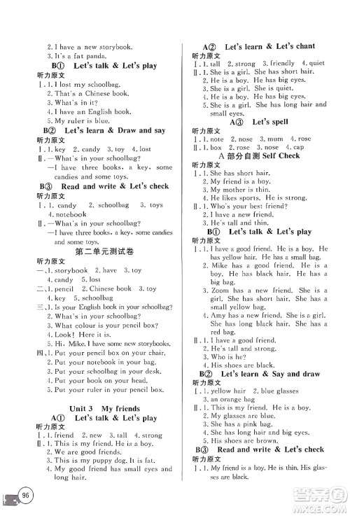 长江少年儿童出版社2024年秋长江全能学案同步练习册四年级英语上人教PEP版答案