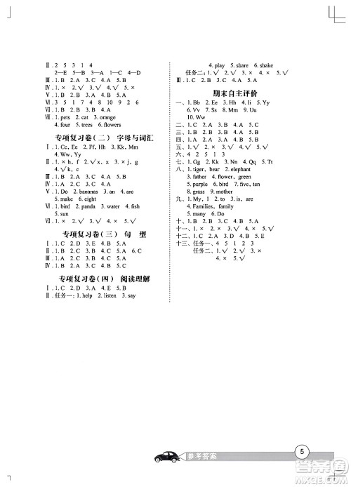 长江少年儿童出版社2024年秋长江全能学案同步练习册三年级英语上人教PEP版答案