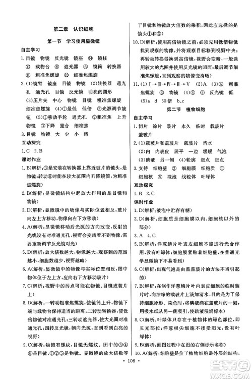 湖北教育出版社2024年秋长江全能学案同步练习册七年级生物学上人教版答案