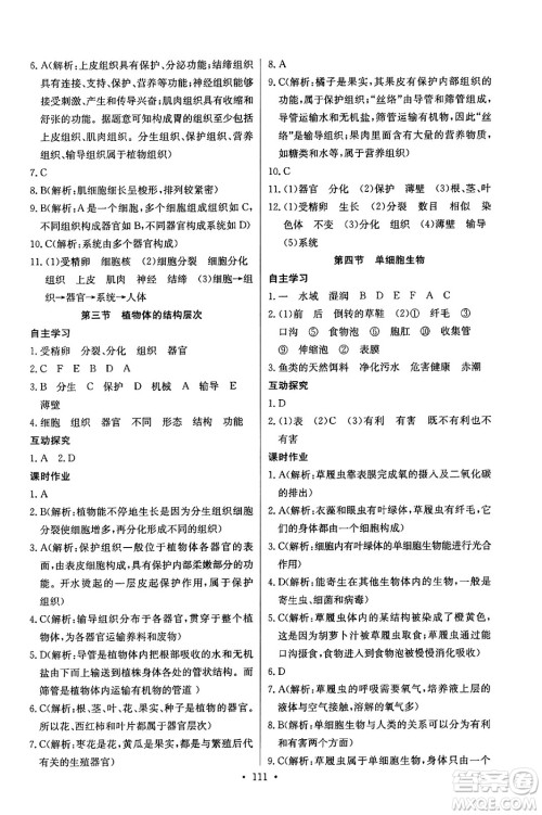 湖北教育出版社2024年秋长江全能学案同步练习册七年级生物学上人教版答案