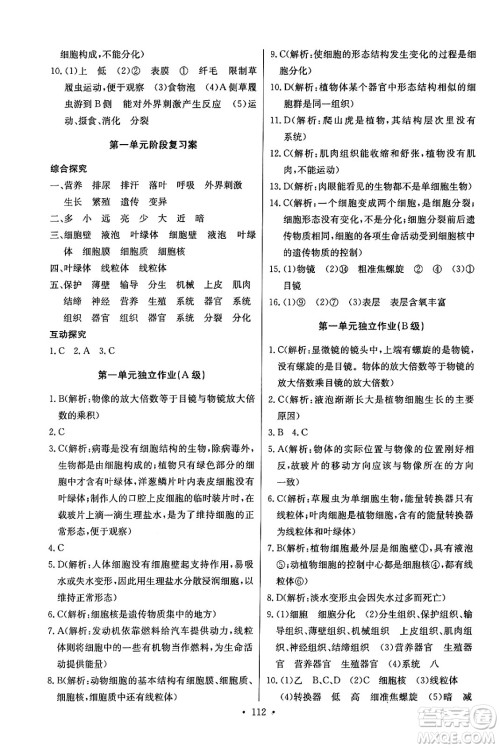 湖北教育出版社2024年秋长江全能学案同步练习册七年级生物学上人教版答案