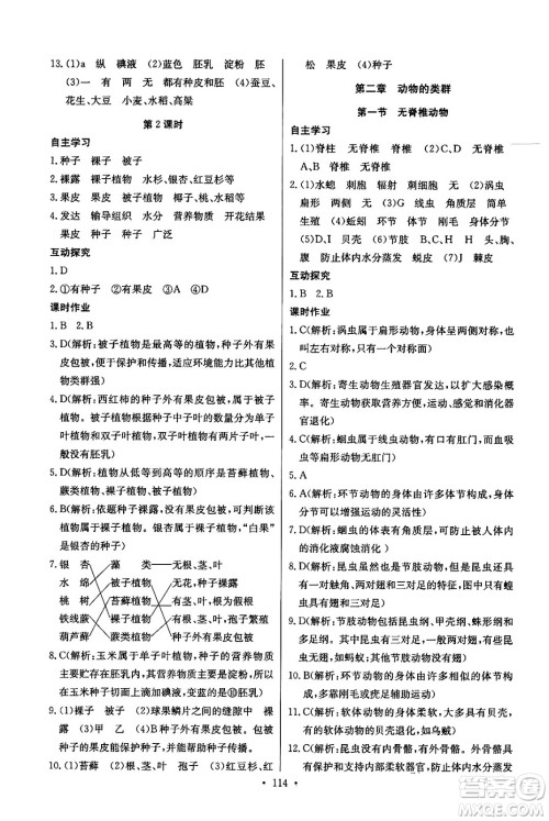 湖北教育出版社2024年秋长江全能学案同步练习册七年级生物学上人教版答案