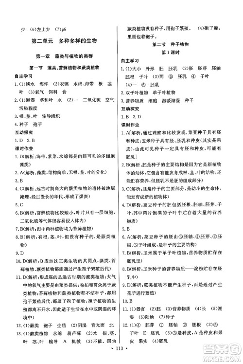 湖北教育出版社2024年秋长江全能学案同步练习册七年级生物学上人教版答案