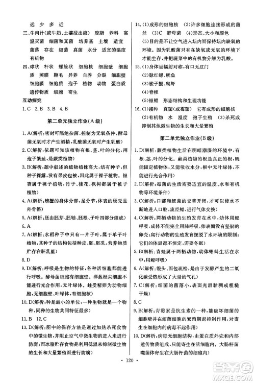 湖北教育出版社2024年秋长江全能学案同步练习册七年级生物学上人教版答案