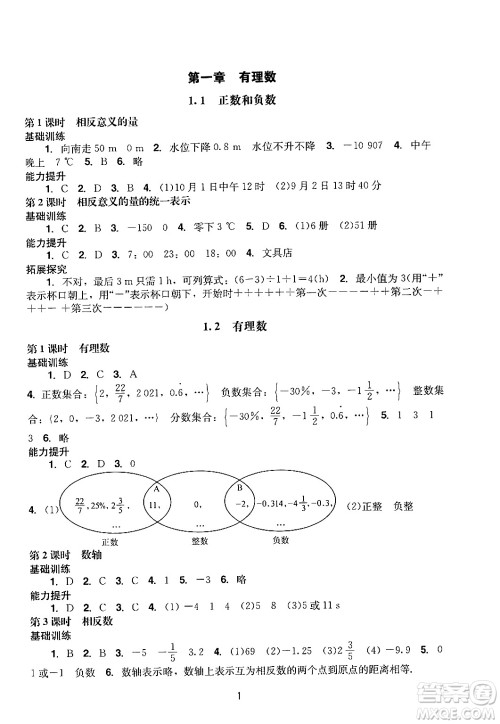 广州出版社2024年秋阳光学业评价七年级数学上册人教版答案