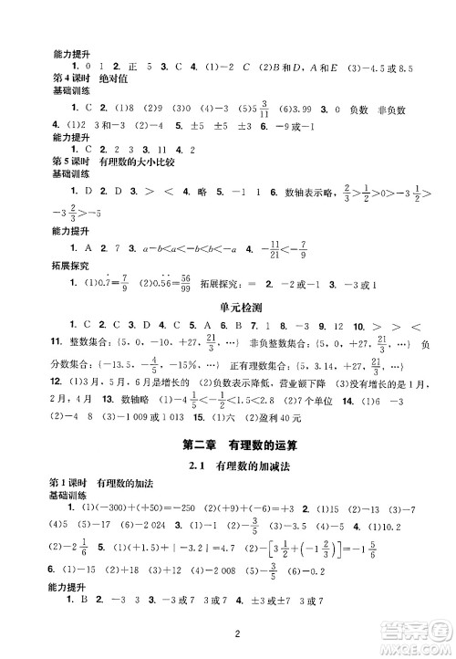 广州出版社2024年秋阳光学业评价七年级数学上册人教版答案