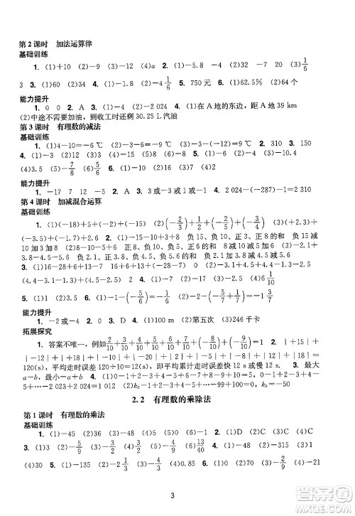 广州出版社2024年秋阳光学业评价七年级数学上册人教版答案