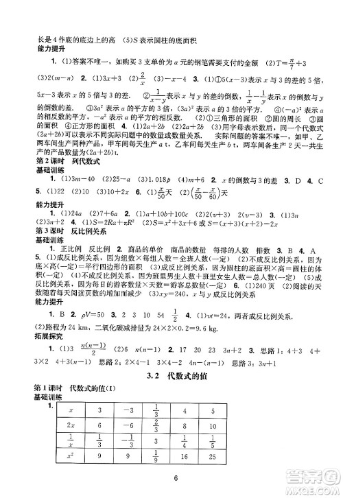 广州出版社2024年秋阳光学业评价七年级数学上册人教版答案