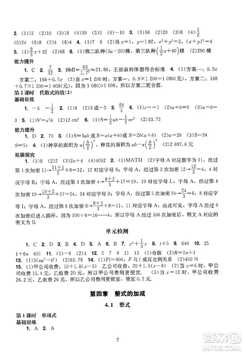 广州出版社2024年秋阳光学业评价七年级数学上册人教版答案