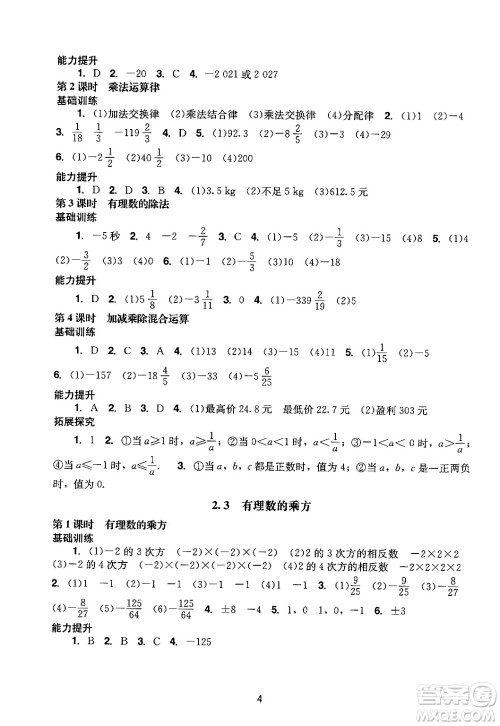 广州出版社2024年秋阳光学业评价七年级数学上册人教版答案