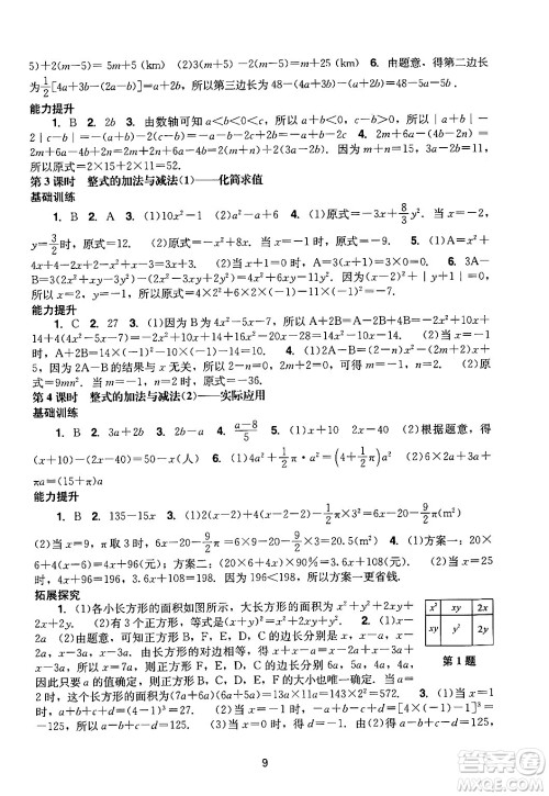 广州出版社2024年秋阳光学业评价七年级数学上册人教版答案