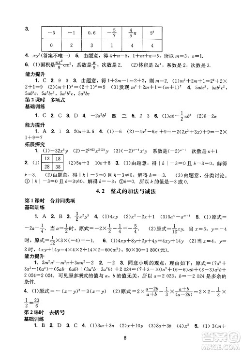 广州出版社2024年秋阳光学业评价七年级数学上册人教版答案