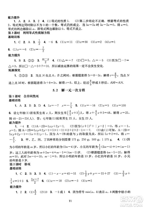 广州出版社2024年秋阳光学业评价七年级数学上册人教版答案