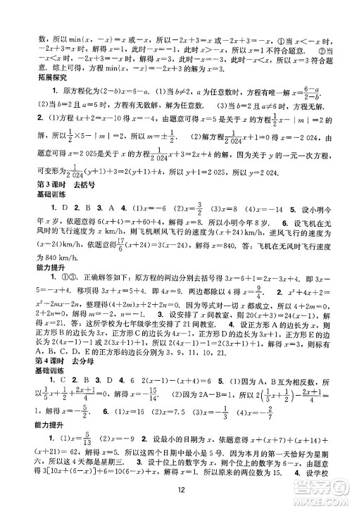 广州出版社2024年秋阳光学业评价七年级数学上册人教版答案