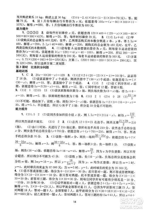 广州出版社2024年秋阳光学业评价七年级数学上册人教版答案