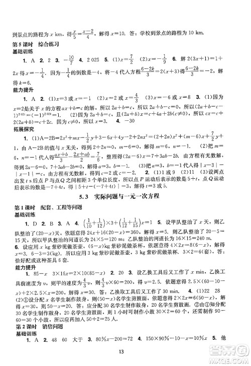 广州出版社2024年秋阳光学业评价七年级数学上册人教版答案