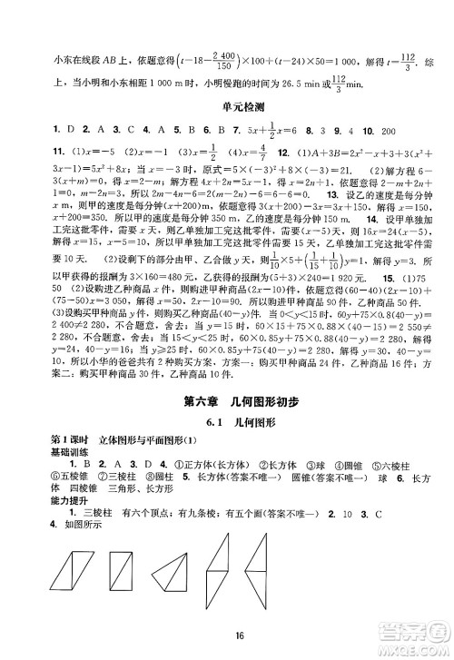 广州出版社2024年秋阳光学业评价七年级数学上册人教版答案