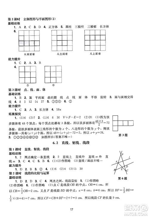 广州出版社2024年秋阳光学业评价七年级数学上册人教版答案