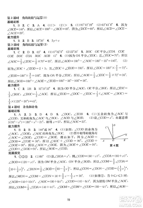 广州出版社2024年秋阳光学业评价七年级数学上册人教版答案