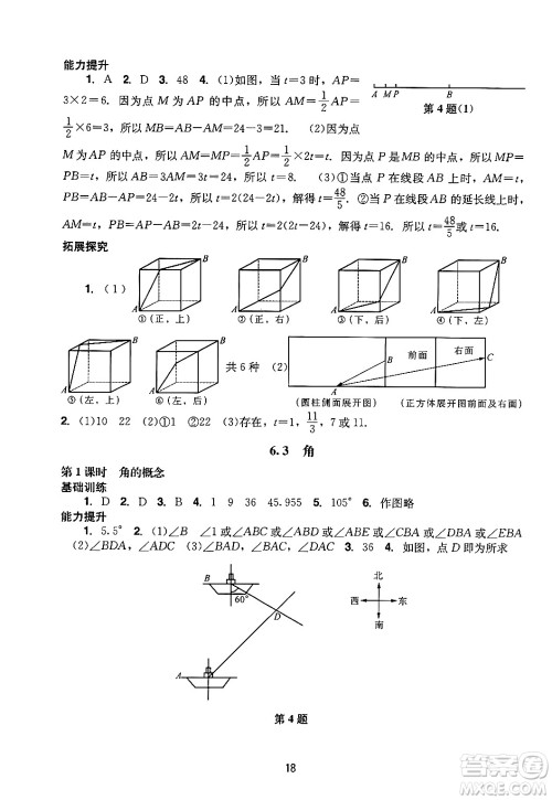广州出版社2024年秋阳光学业评价七年级数学上册人教版答案