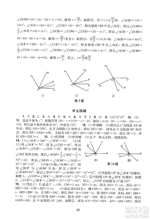 广州出版社2024年秋阳光学业评价七年级数学上册人教版答案