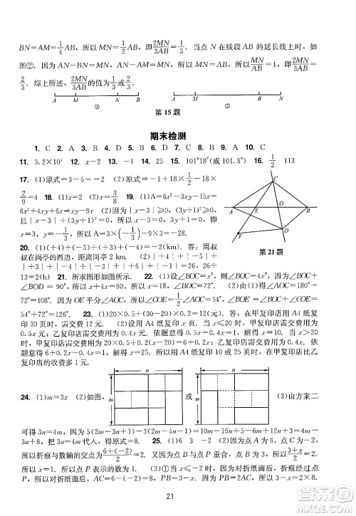 广州出版社2024年秋阳光学业评价七年级数学上册人教版答案