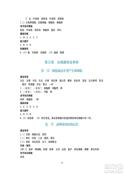 广州出版社2024年秋阳光学业评价七年级生物上册人教版答案