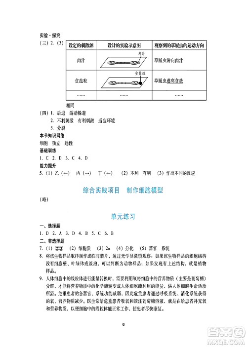 广州出版社2024年秋阳光学业评价七年级生物上册人教版答案