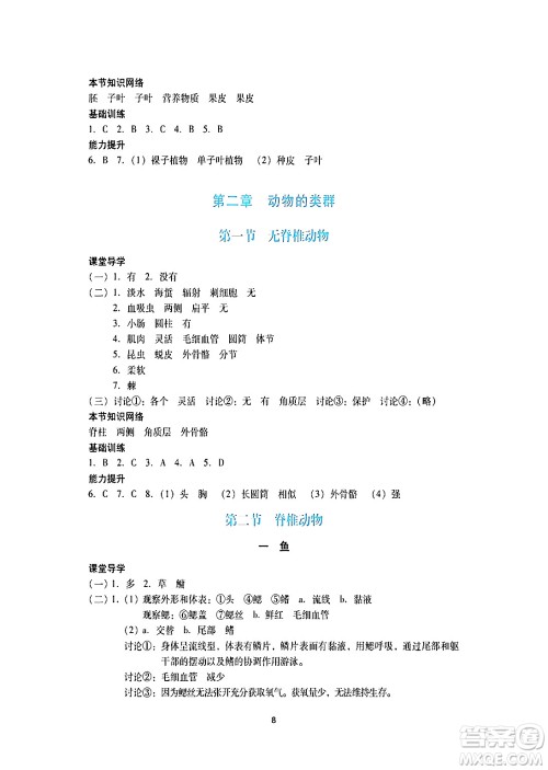 广州出版社2024年秋阳光学业评价七年级生物上册人教版答案