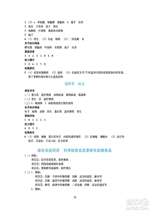 广州出版社2024年秋阳光学业评价七年级生物上册人教版答案