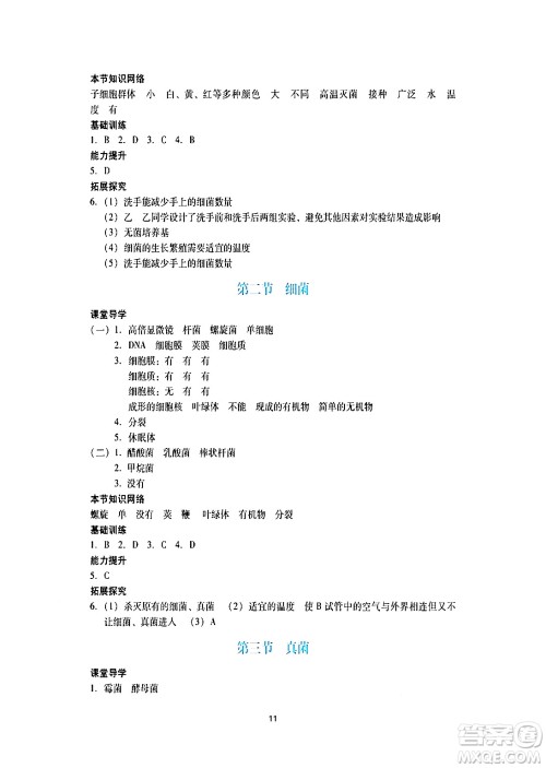 广州出版社2024年秋阳光学业评价七年级生物上册人教版答案