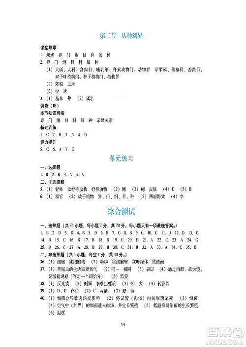 广州出版社2024年秋阳光学业评价七年级生物上册人教版答案