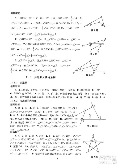 广州出版社2024年秋阳光学业评价八年级数学上册人教版答案