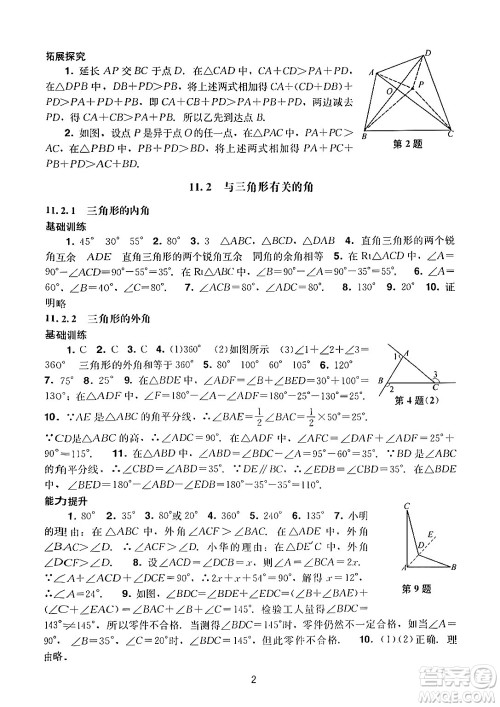 广州出版社2024年秋阳光学业评价八年级数学上册人教版答案