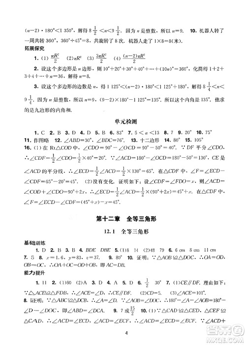 广州出版社2024年秋阳光学业评价八年级数学上册人教版答案