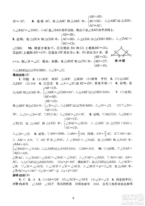 广州出版社2024年秋阳光学业评价八年级数学上册人教版答案