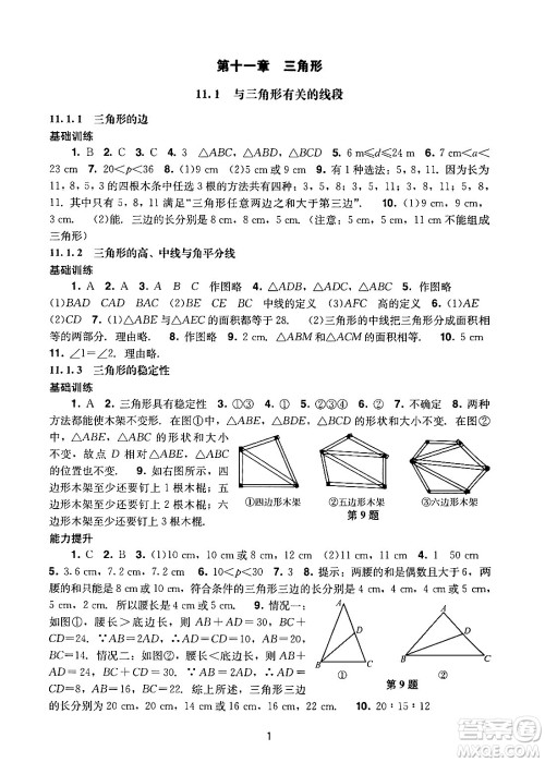 广州出版社2024年秋阳光学业评价八年级数学上册人教版答案