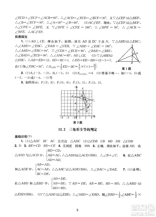 广州出版社2024年秋阳光学业评价八年级数学上册人教版答案