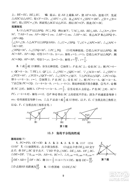 广州出版社2024年秋阳光学业评价八年级数学上册人教版答案