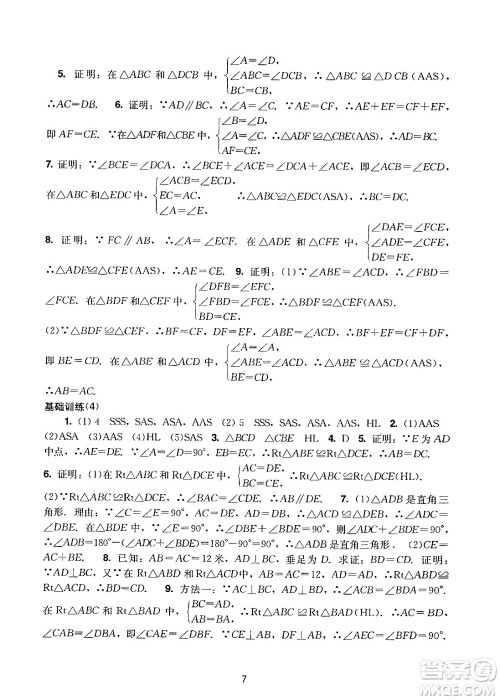 广州出版社2024年秋阳光学业评价八年级数学上册人教版答案