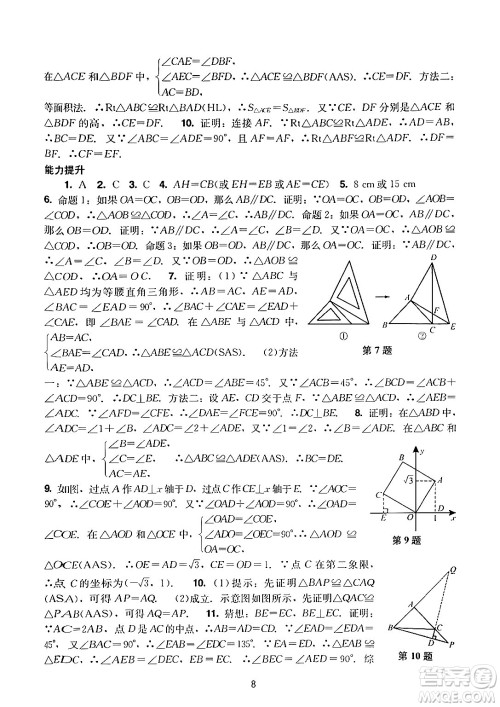 广州出版社2024年秋阳光学业评价八年级数学上册人教版答案