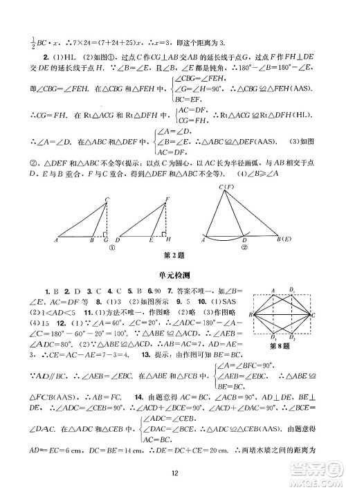 广州出版社2024年秋阳光学业评价八年级数学上册人教版答案