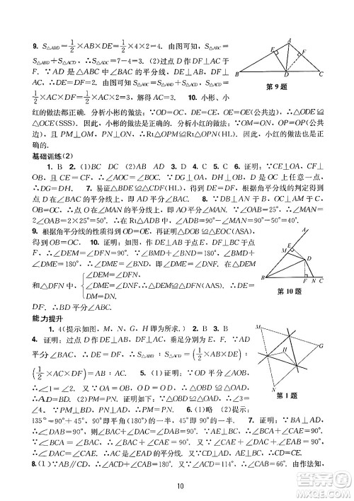 广州出版社2024年秋阳光学业评价八年级数学上册人教版答案