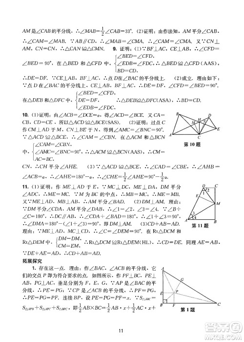 广州出版社2024年秋阳光学业评价八年级数学上册人教版答案