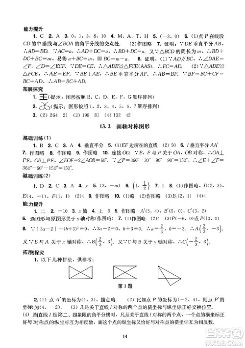 广州出版社2024年秋阳光学业评价八年级数学上册人教版答案