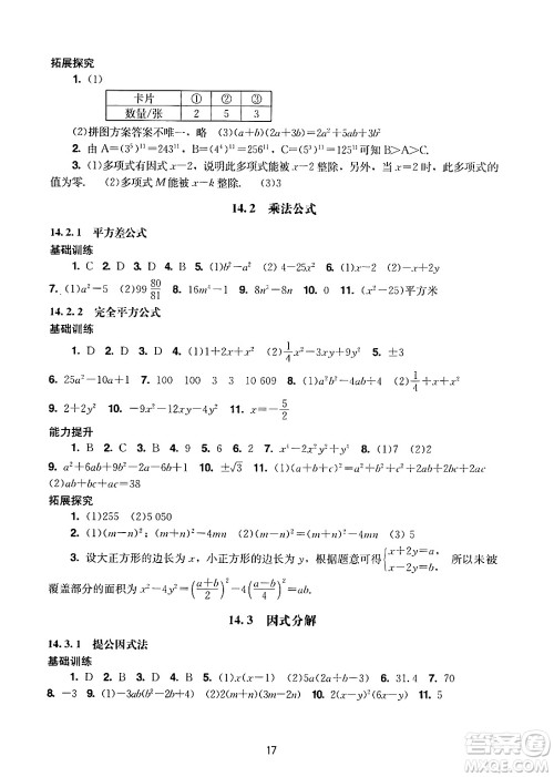 广州出版社2024年秋阳光学业评价八年级数学上册人教版答案