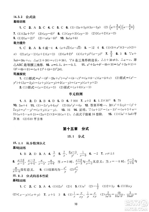 广州出版社2024年秋阳光学业评价八年级数学上册人教版答案