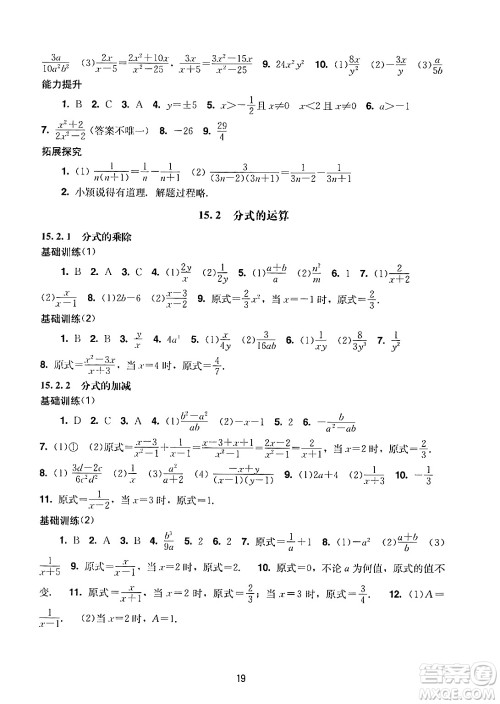 广州出版社2024年秋阳光学业评价八年级数学上册人教版答案